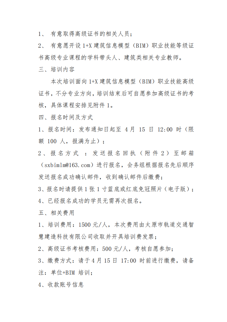 关于2021年第二期1+X 建筑信息模型 （BIM）职业技能证书高级师资培训班延期举办的通知(图2)