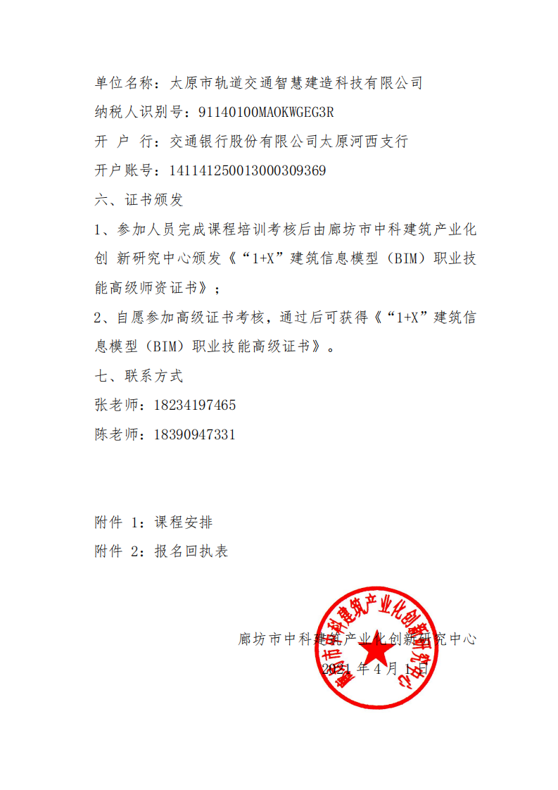 关于2021年第二期1+X 建筑信息模型 （BIM）职业技能证书高级师资培训班延期举办的通知(图3)