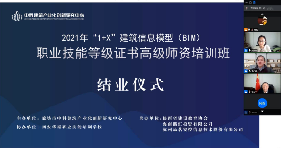 2021年1+X建筑信息模型（BIM）证书高级师资培训班圆满举办(图2)