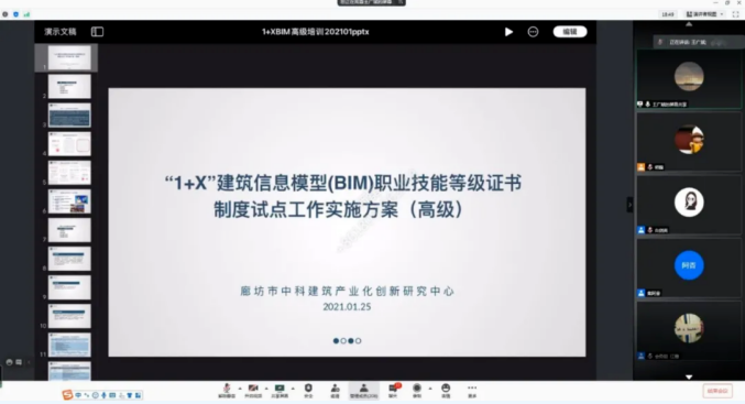 2021年1+X建筑信息模型（BIM）证书高级师资培训班圆满举办(图3)