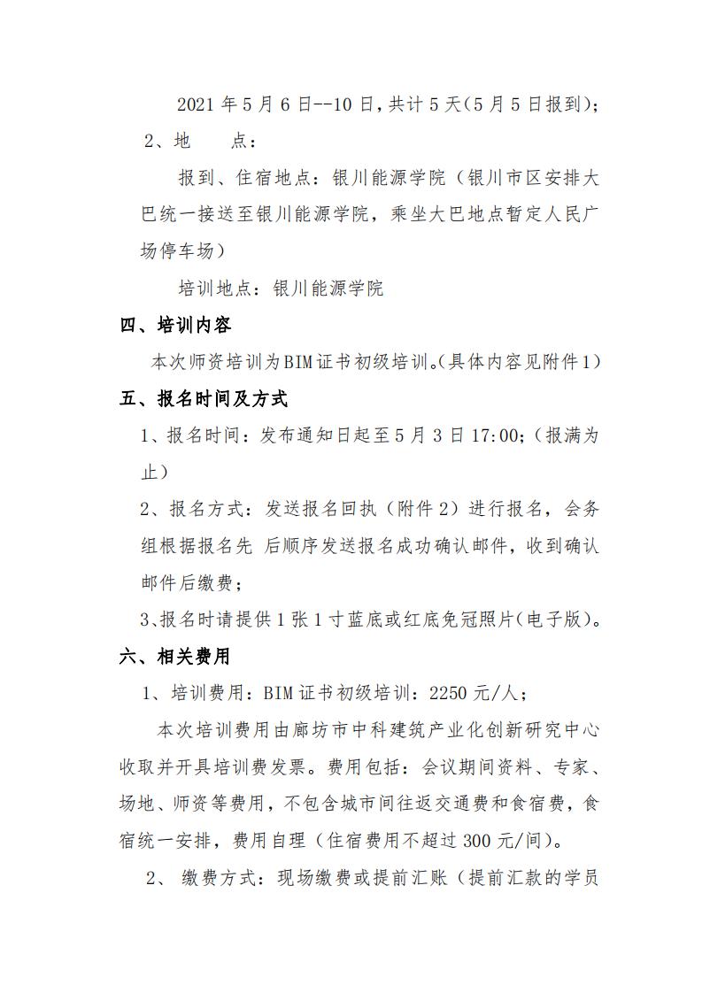 关于举办宁夏、青海地区2021年第一期1+X建筑信息模型(BIM)职业技能等级证书初级师资培训班的通知(图3)