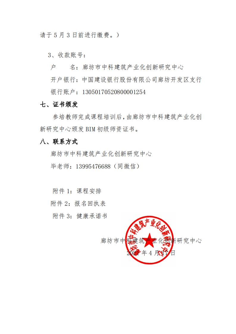 关于举办宁夏、青海地区2021年第一期1+X建筑信息模型(BIM)职业技能等级证书初级师资培训班的通知(图4)