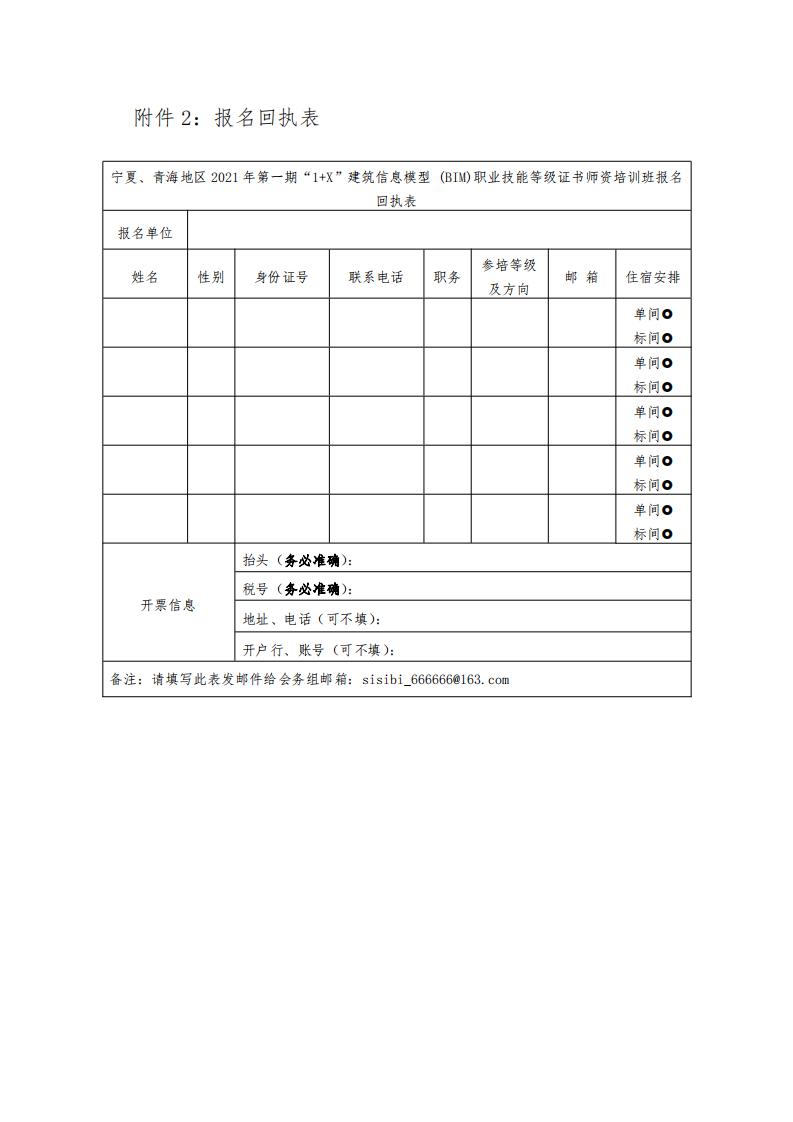 关于举办宁夏、青海地区2021年第一期1+X建筑信息模型(BIM)职业技能等级证书初级师资培训班的通知(图6)