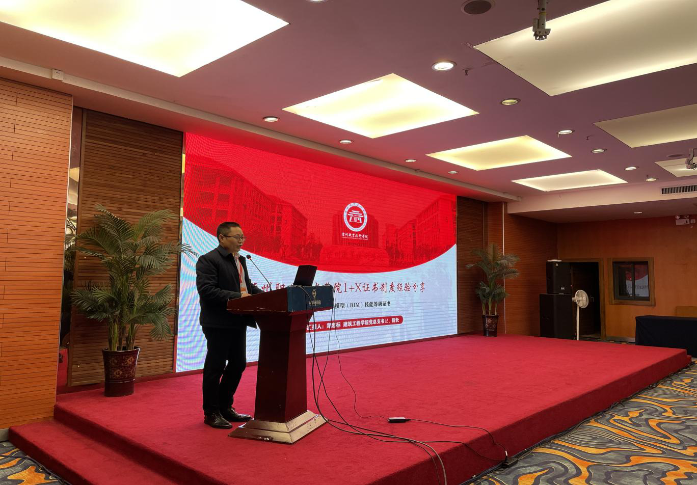 2021年第一期1+X建筑信息模型（BIM）证书考前说明会在贵阳举办(图3)