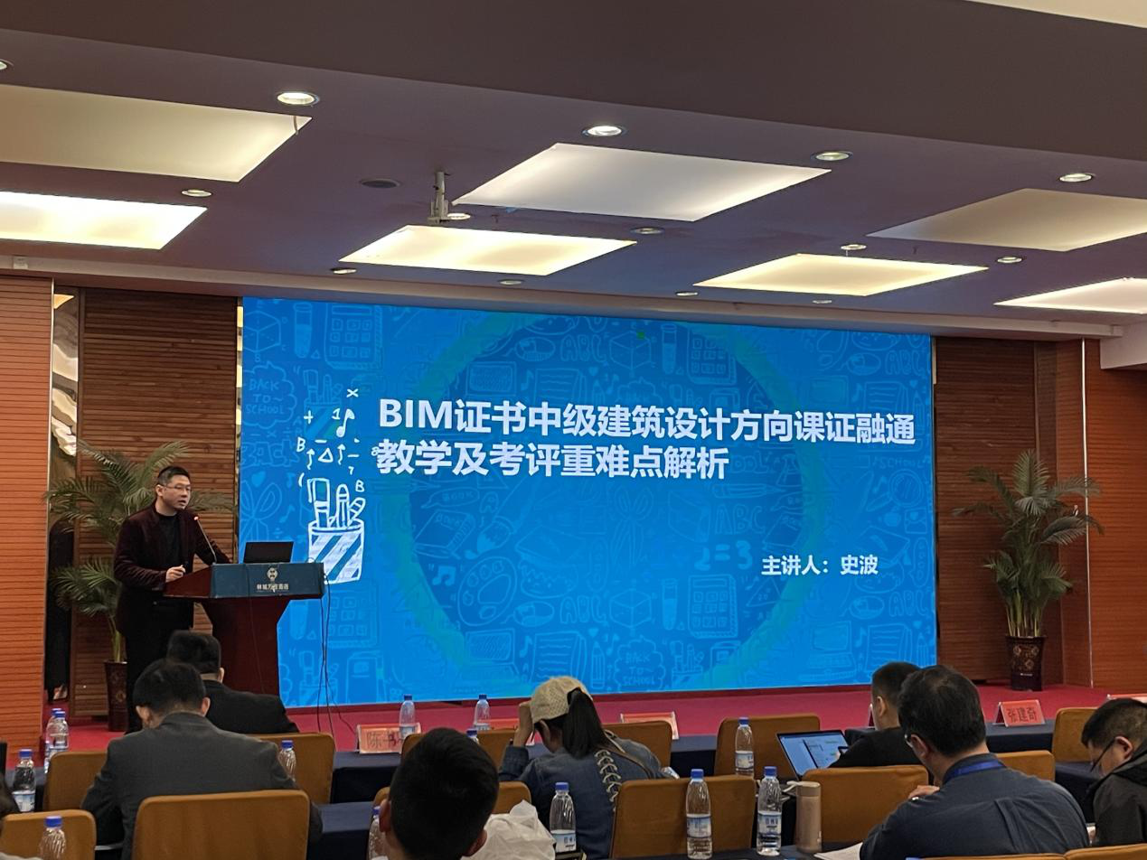 2021年第一期1+X建筑信息模型（BIM）证书考前说明会在贵阳举办(图7)