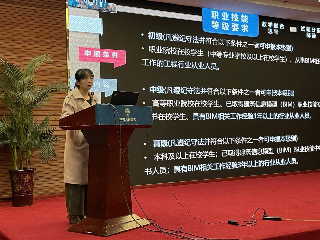 2021年第一期1+X建筑信息模型（BIM）证书考前说明会在贵阳举办(图9)