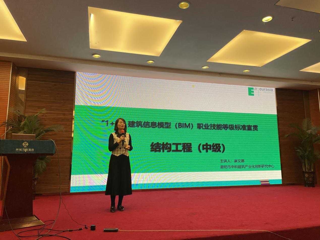 2021年第一期1+X建筑信息模型（BIM）证书考前说明会在贵阳举办(图10)