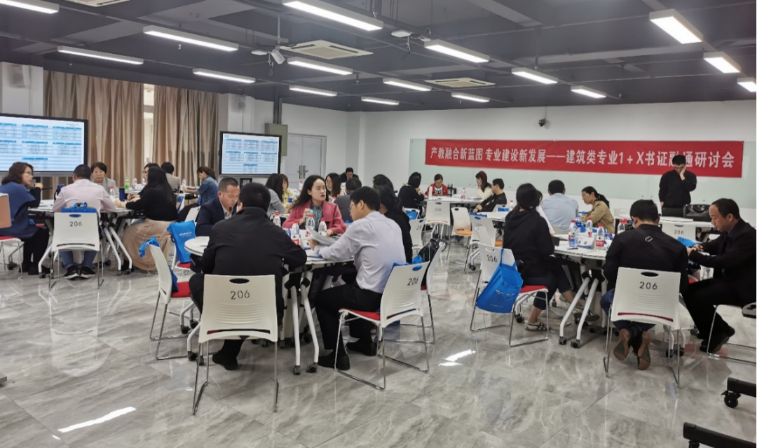 再学习再调研再落实|“产教融合新蓝图专业建设新进展—建筑类专业1+X书证融通研讨会”在福建船政交通职业学院召开(图1)