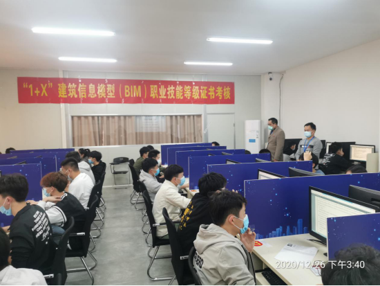 土木建筑工程学院成功举办2020年第五期全国1+X建筑信息模型（BIM）职业技能等级证书考试(图2)