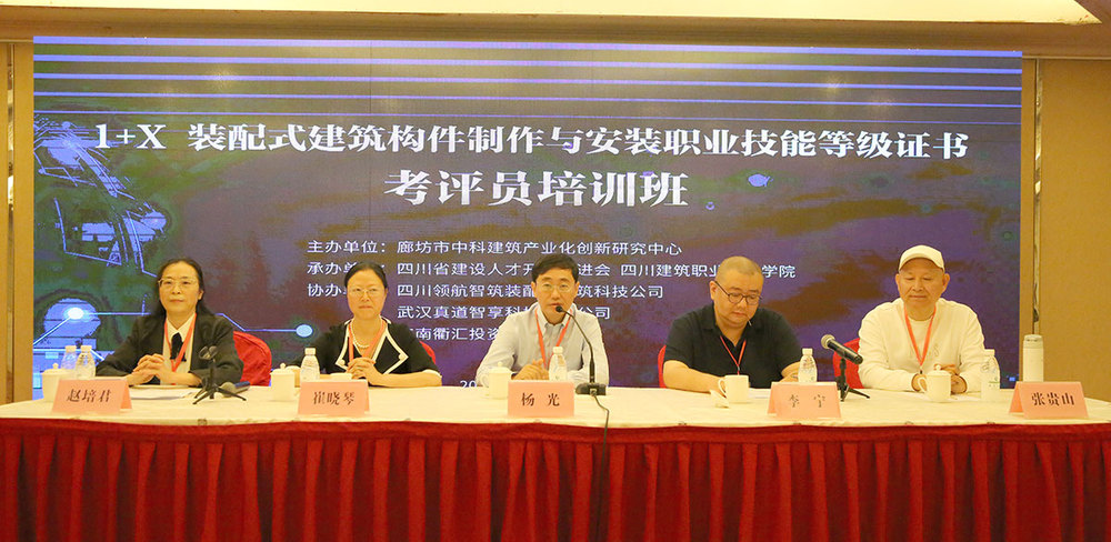 2021年第二期1+X装配式建筑构件制作与安装职业技能等级证书考评员培训圆满结束(图2)