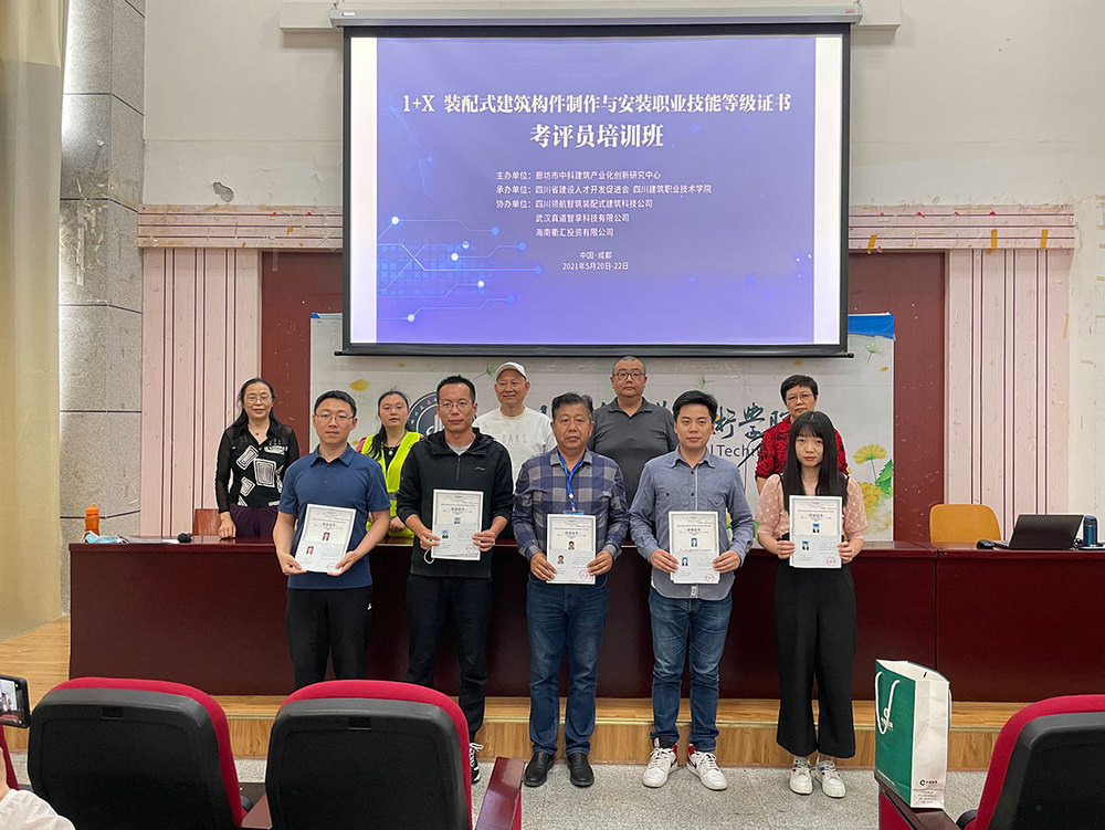 2021年第二期1+X装配式建筑构件制作与安装职业技能等级证书考评员培训圆满结束(图12)