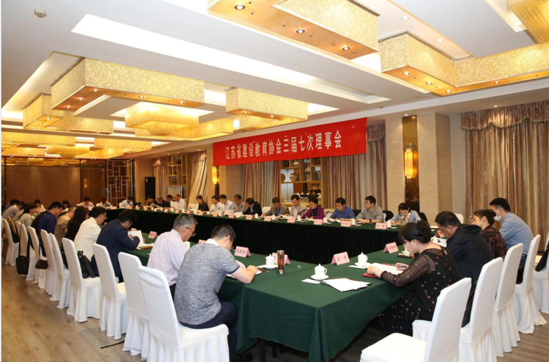 2021年江苏省建设教育协会年会暨三届四次会员大会在南京召开(图1)