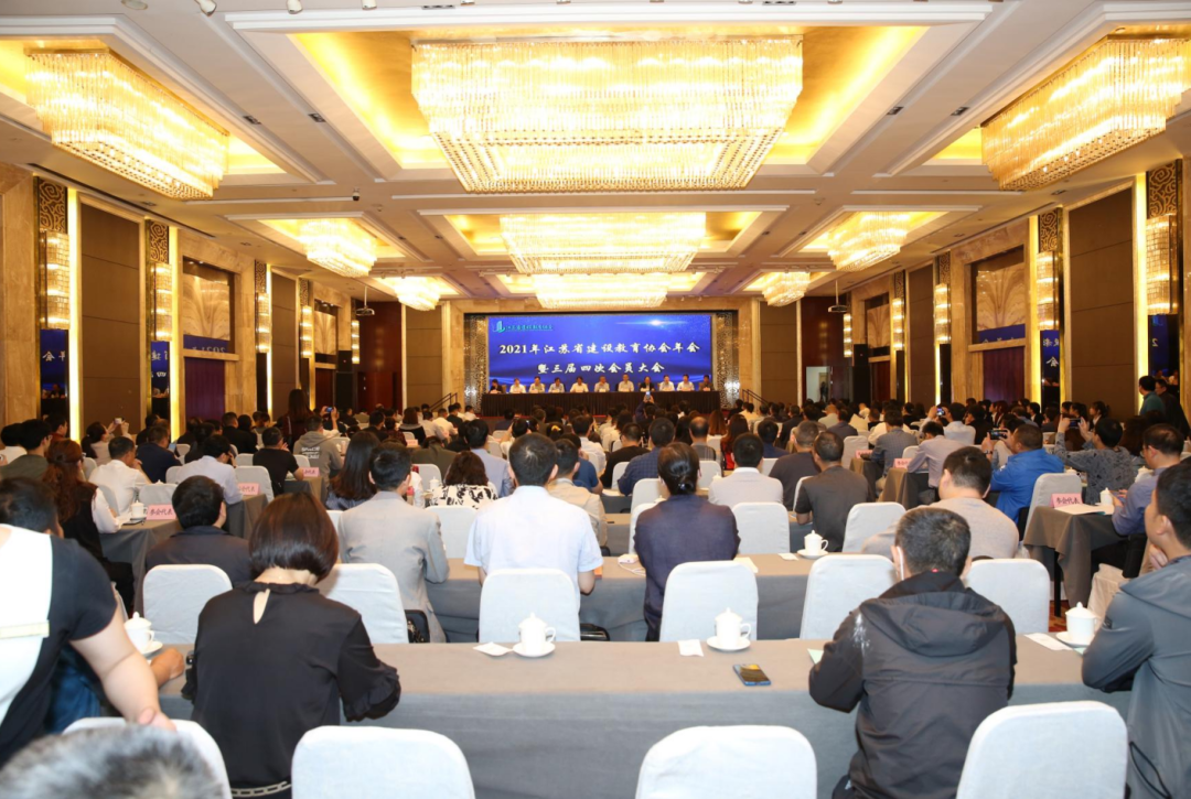 2021年江苏省建设教育协会年会暨三届四次会员大会在南京召开(图2)