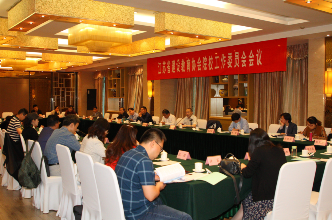 2021年江苏省建设教育协会年会暨三届四次会员大会在南京召开(图21)