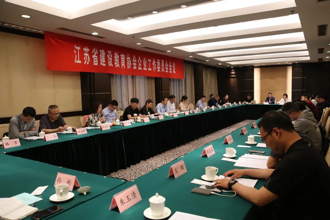 2021年江苏省建设教育协会年会暨三届四次会员大会在南京召开(图22)