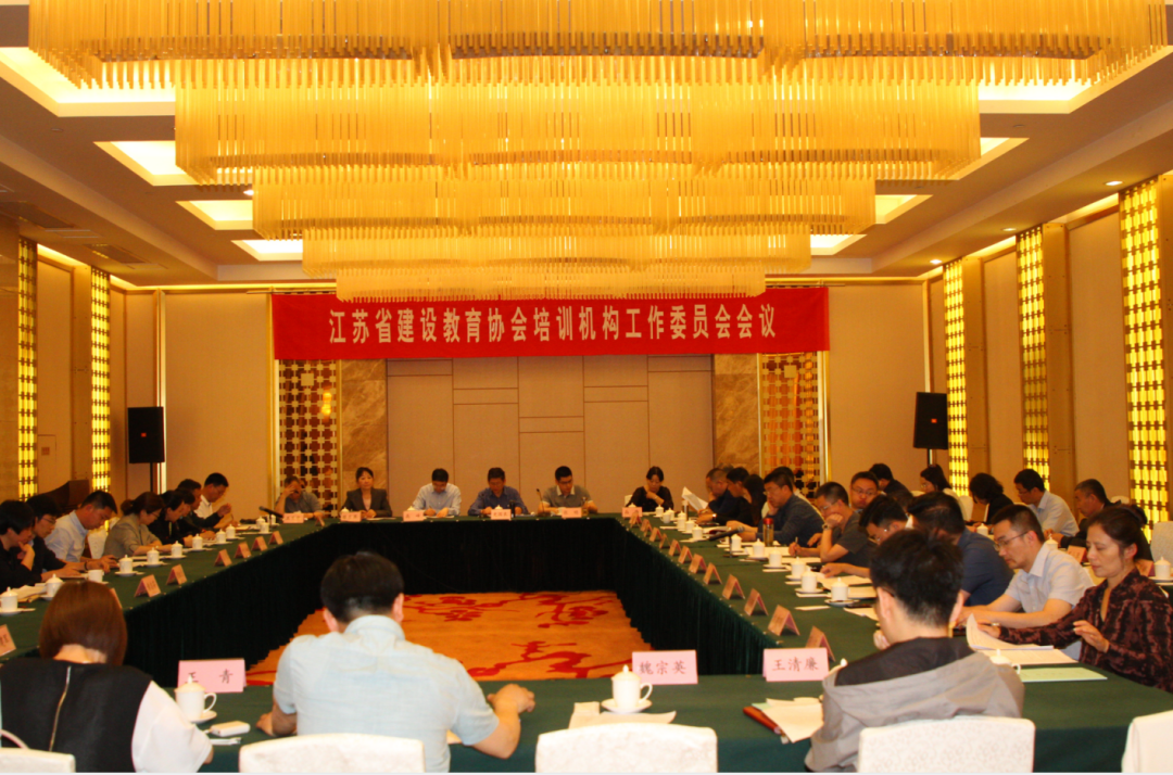 2021年江苏省建设教育协会年会暨三届四次会员大会在南京召开(图23)