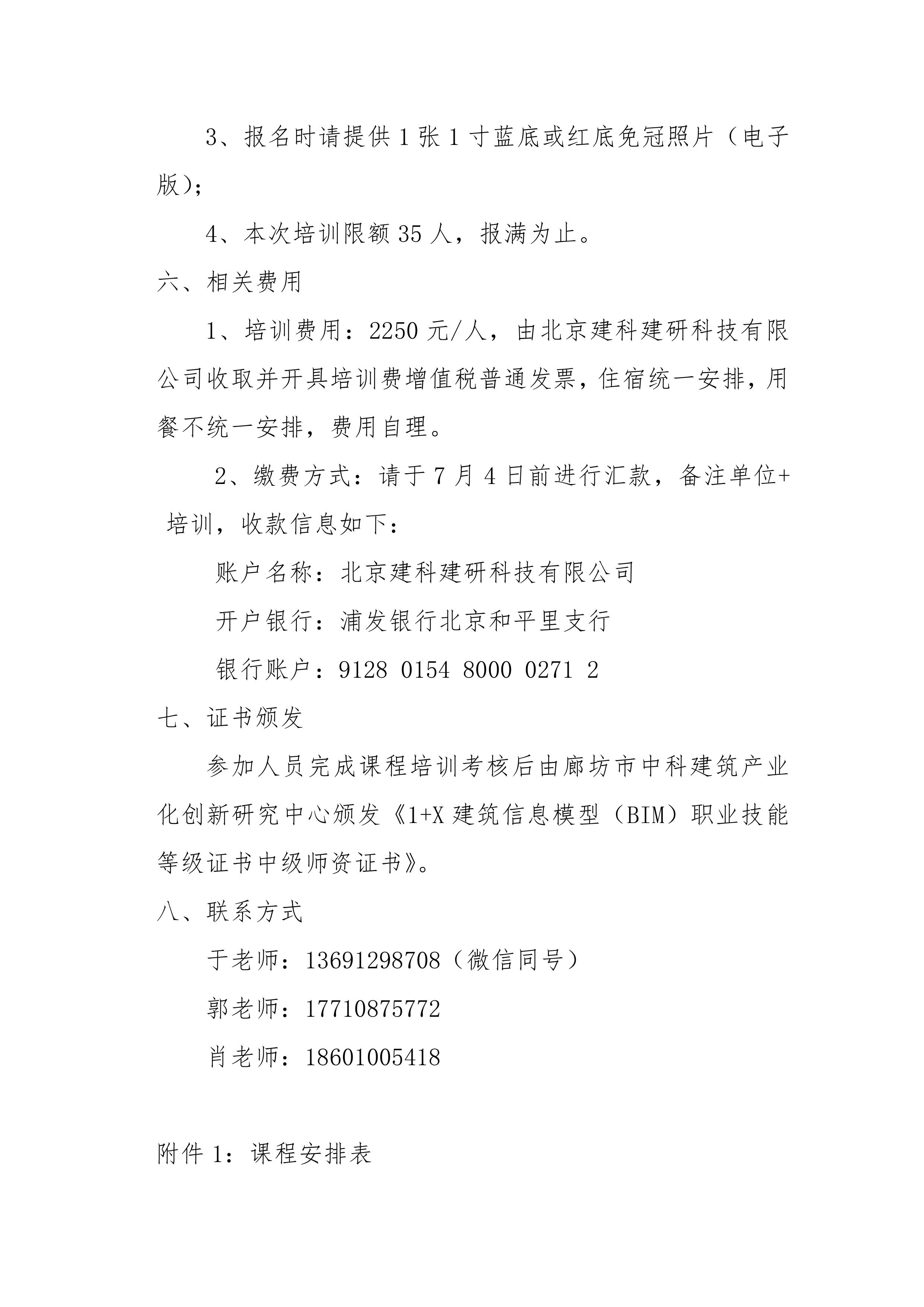 关于举办2021年第四期 1+X 建筑信息模型 （BIM）职业技能等级证书中级市政道桥 方向师资培训班的2号通知(图3)