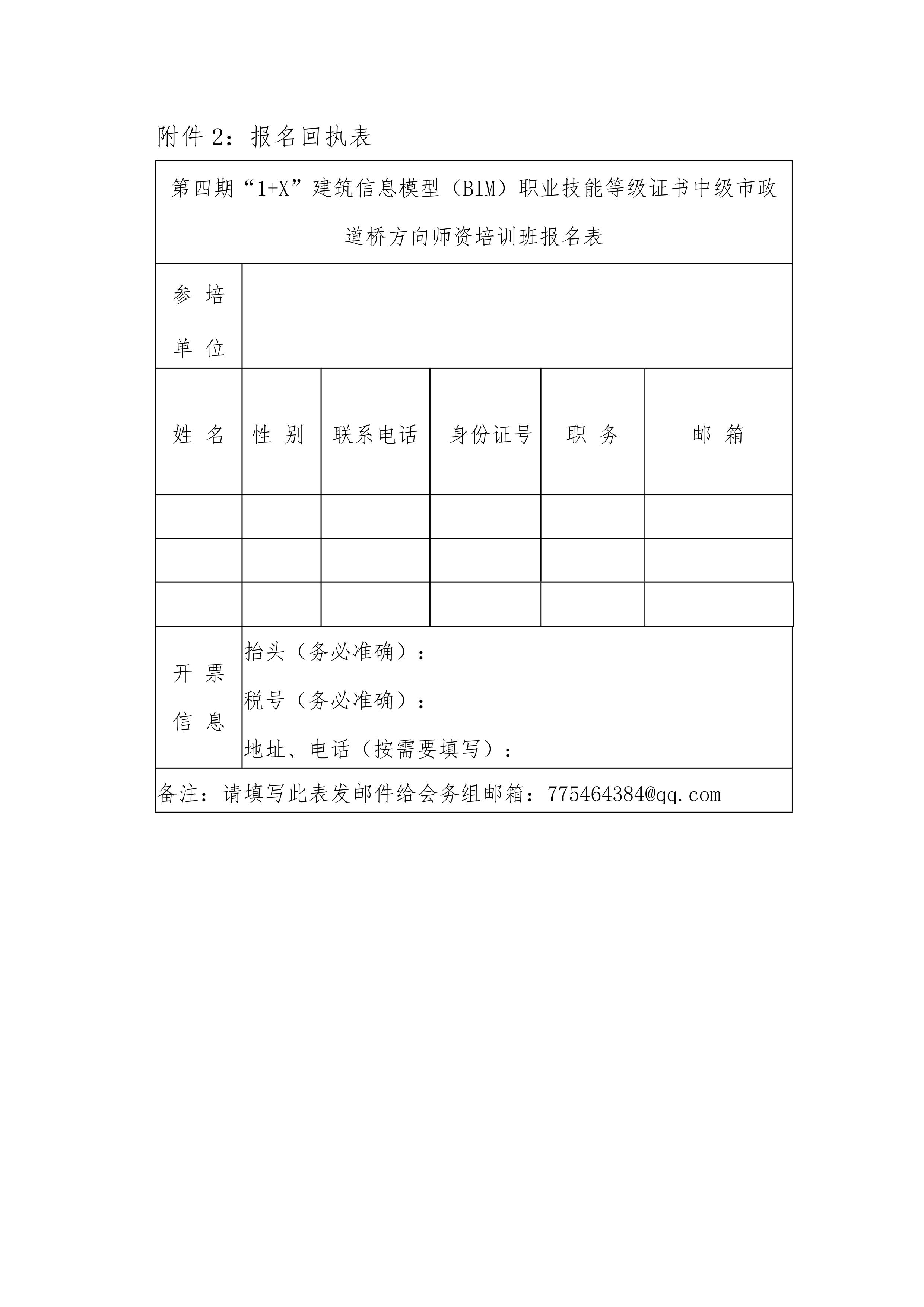 关于举办2021年第四期 1+X 建筑信息模型 （BIM）职业技能等级证书中级市政道桥 方向师资培训班的2号通知(图7)