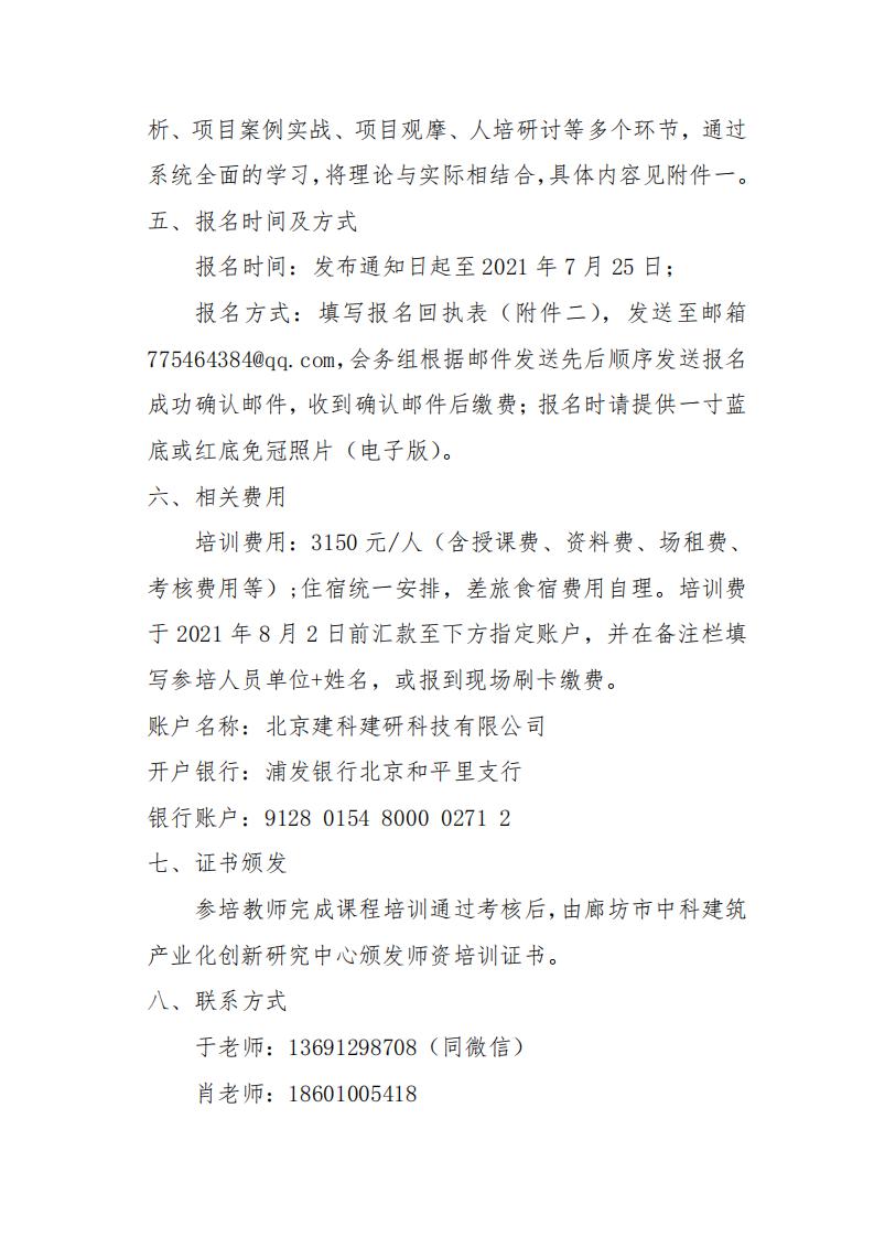 【BIM培训】2021年暑期 1+X 建筑信息模型(BIM)职业技能等级证书中级(市政道桥)方向师资培训班通知(图3)