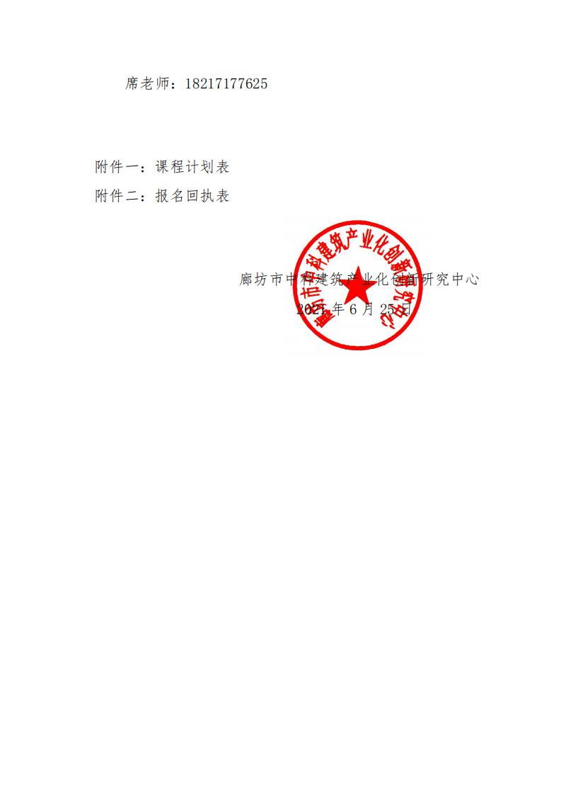【BIM培训】2021年暑期 1+X 建筑信息模型(BIM)职业技能等级证书中级(市政道桥)方向师资培训班通知(图4)