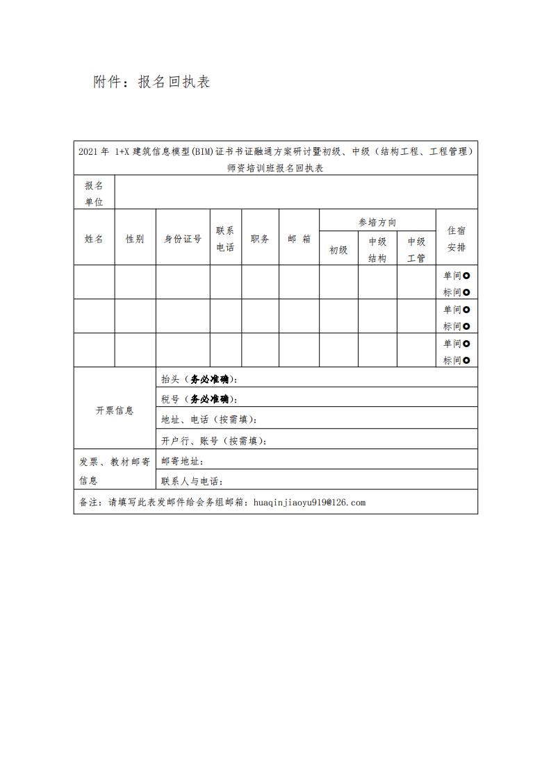 【结构工程、工程管理】2021年陕西省1+X建筑信息模型书证融通方案研讨暨初级、中级(结构 工程、工程管理)师资培训班通知(图5)