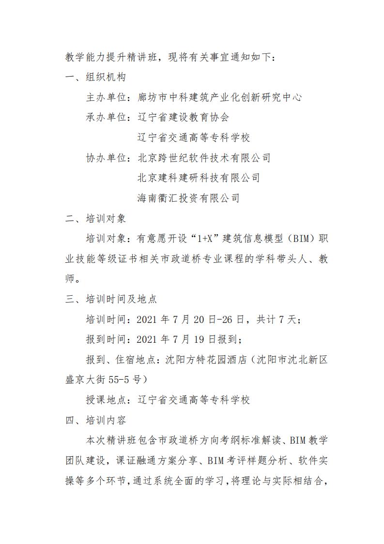 【BIM培训】1+X 建筑信息模型(BIM)职业技能等级证书中级市政道桥专业课程教学能力提升精讲班通知(图2)