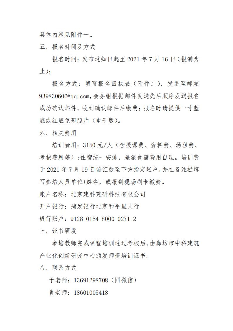 【BIM培训】1+X 建筑信息模型(BIM)职业技能等级证书中级市政道桥专业课程教学能力提升精讲班通知(图3)