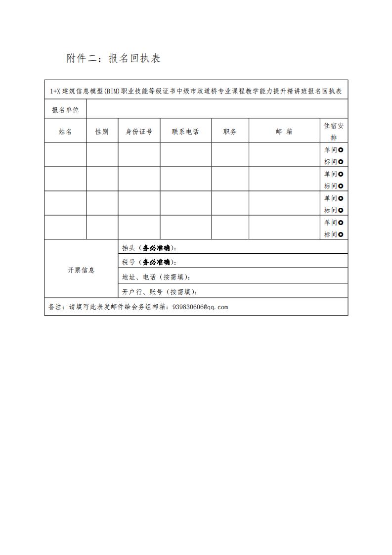 【BIM培训】1+X 建筑信息模型(BIM)职业技能等级证书中级市政道桥专业课程教学能力提升精讲班通知(图7)