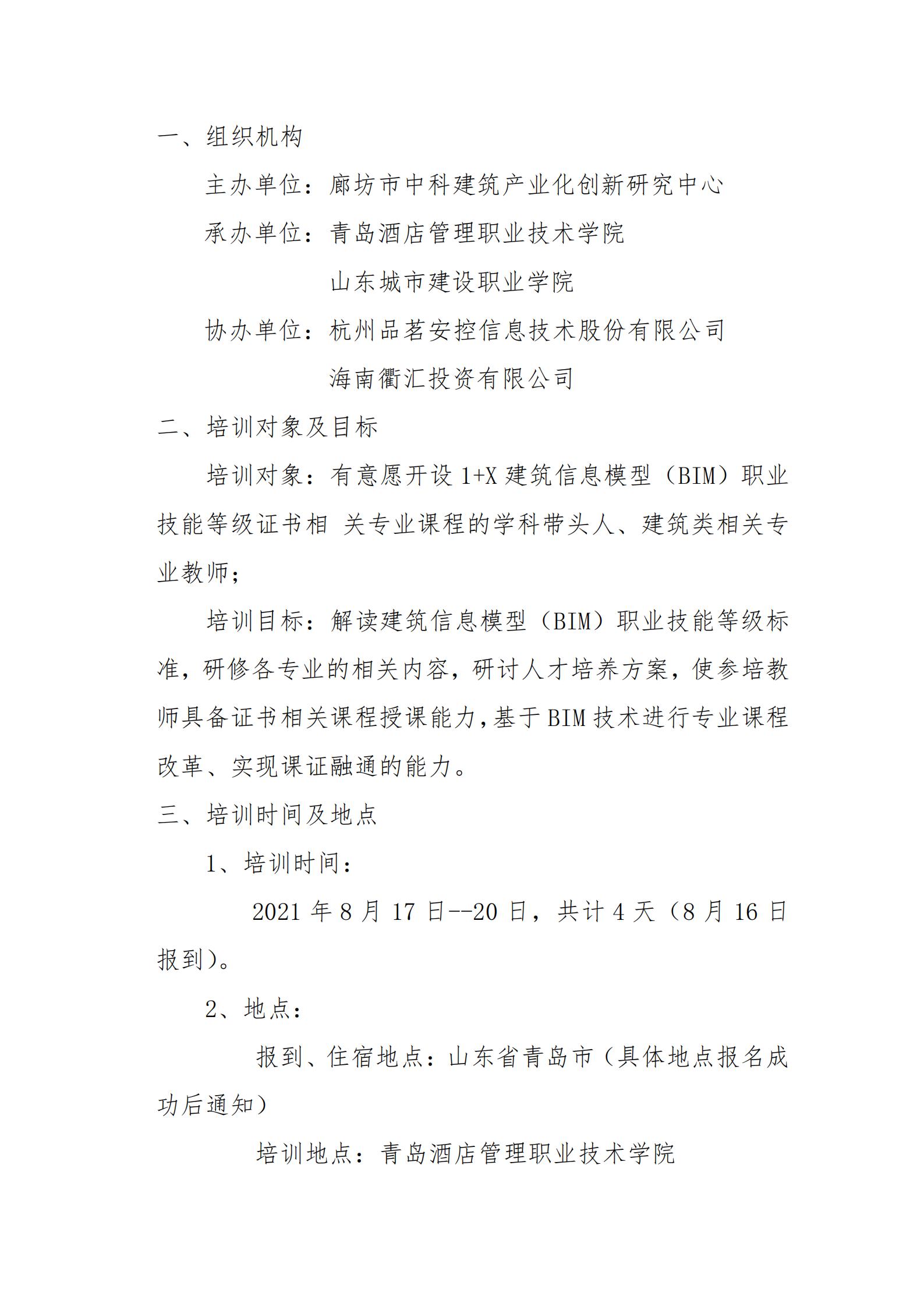 【BIM培训建筑设备方向】2021年暑期1+X建筑信息模型 (BIM)职业技能等级证书中级(建筑设备)方向师资培训班通知(图2)