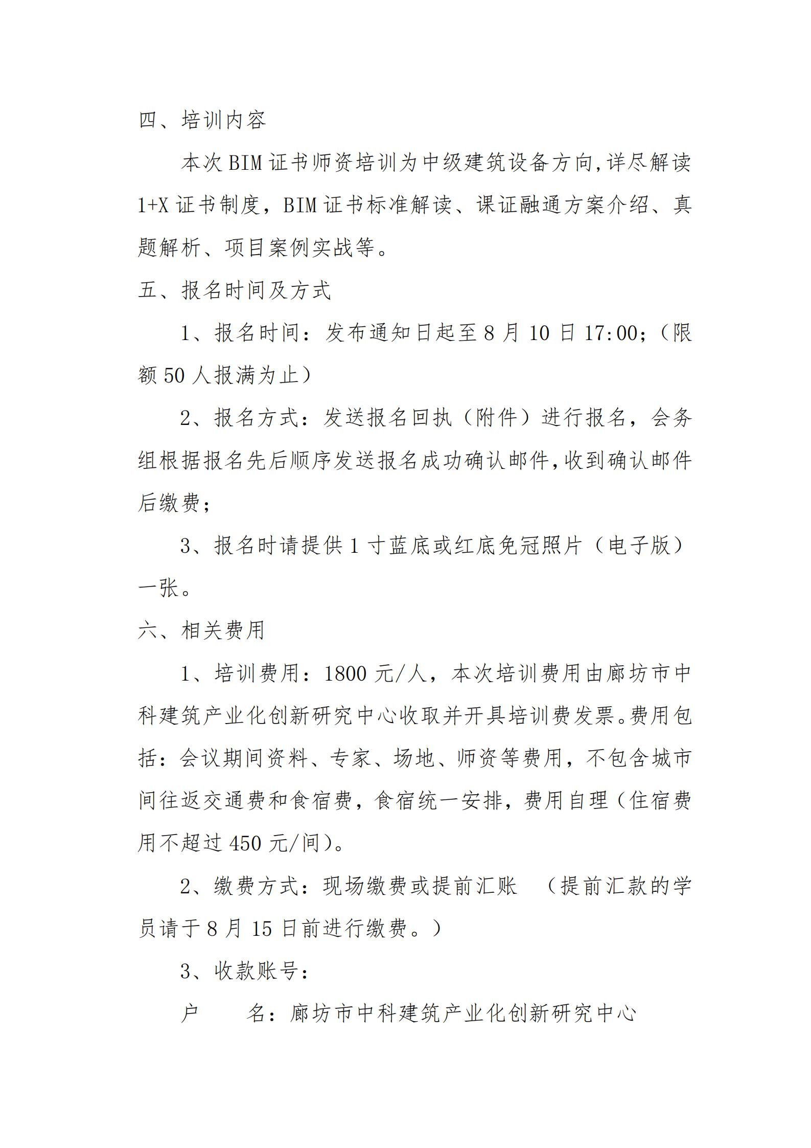 【BIM培训建筑设备方向】2021年暑期1+X建筑信息模型 (BIM)职业技能等级证书中级(建筑设备)方向师资培训班通知(图3)