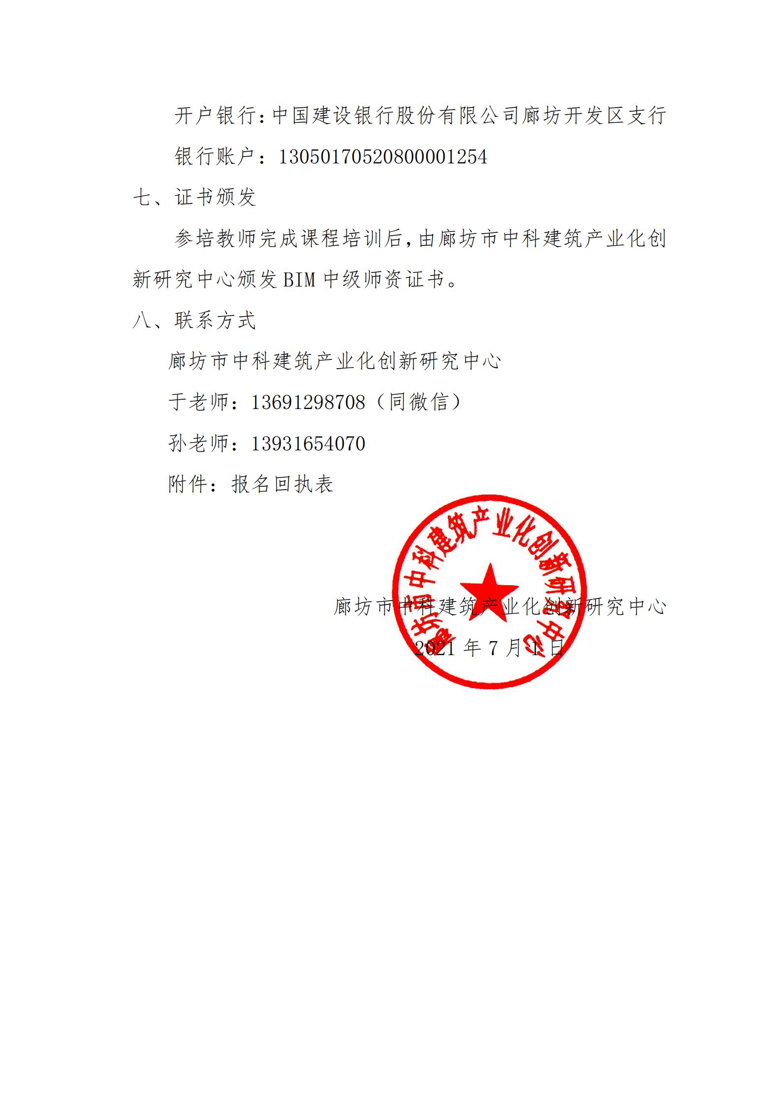 【BIM培训建筑设备方向】2021年暑期1+X建筑信息模型 (BIM)职业技能等级证书中级(建筑设备)方向师资培训班通知(图4)