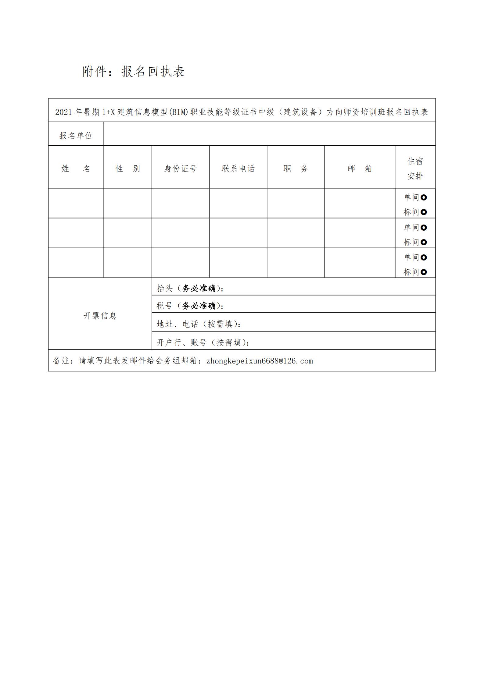 【BIM培训建筑设备方向】2021年暑期1+X建筑信息模型 (BIM)职业技能等级证书中级(建筑设备)方向师资培训班通知(图5)