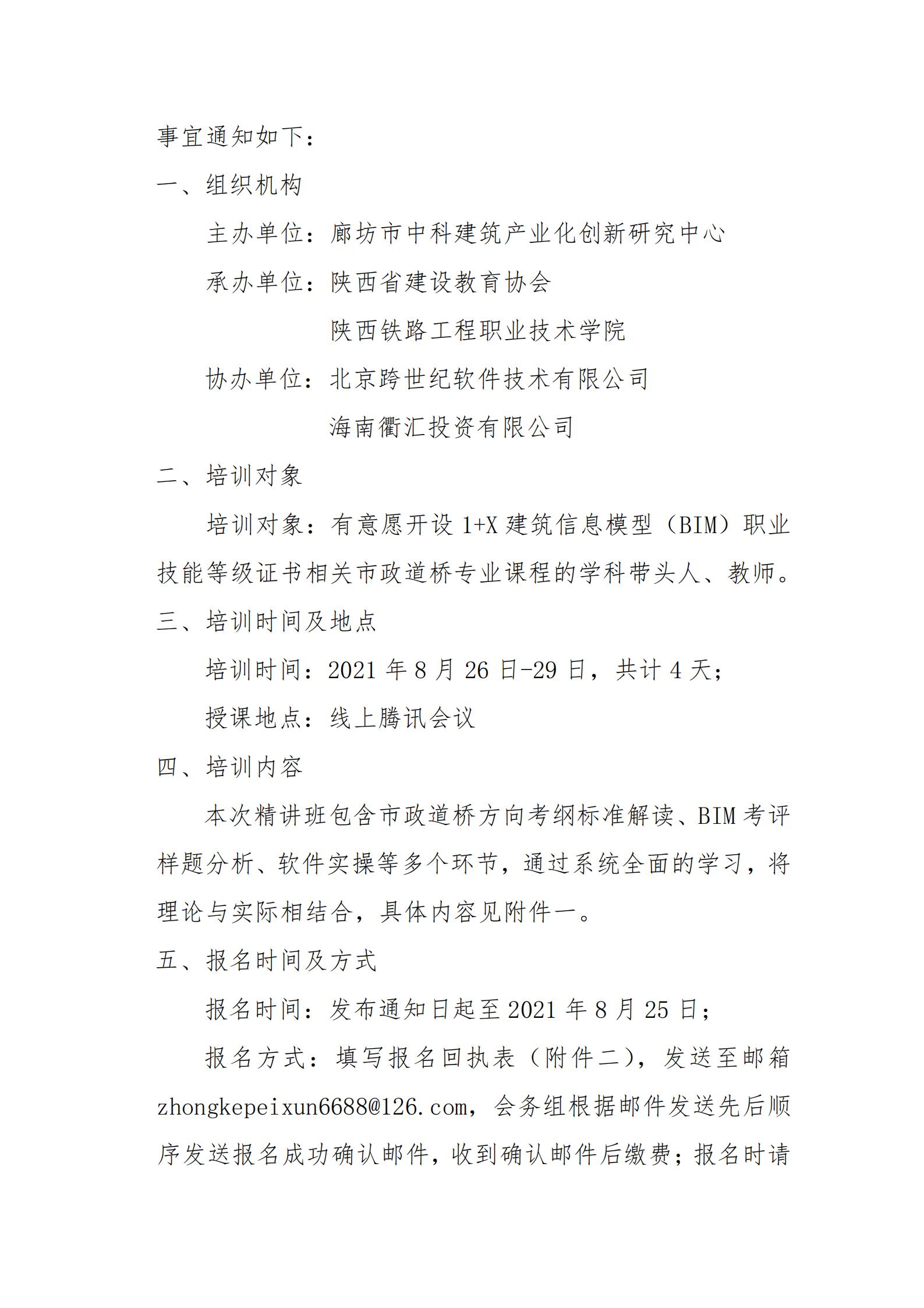 第二期 1+X 建筑信息模型(BIM) 职业技能等级证书中级市政道桥专业课程教学能力提升精讲班通知(图2)
