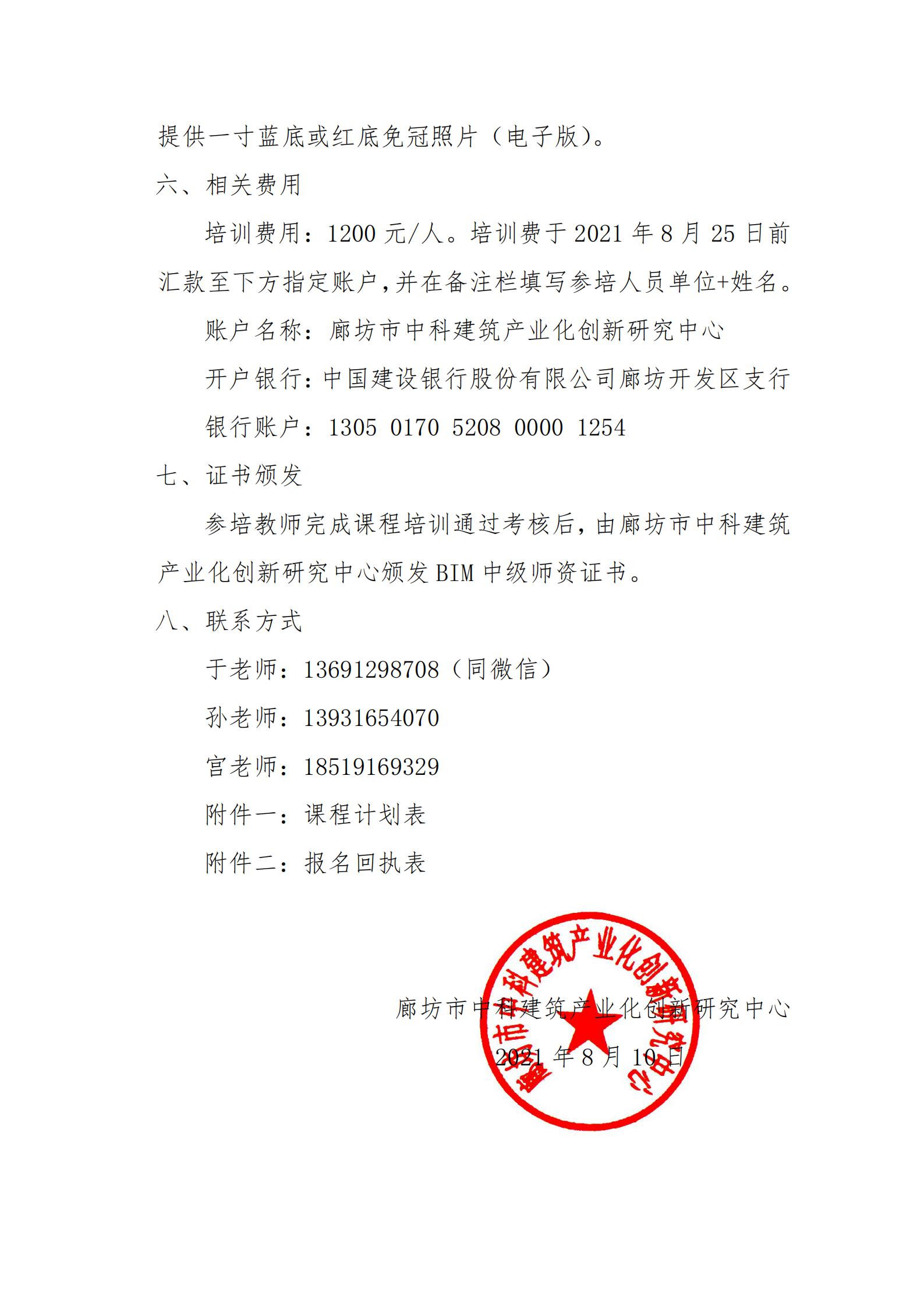第二期 1+X 建筑信息模型(BIM) 职业技能等级证书中级市政道桥专业课程教学能力提升精讲班通知(图3)