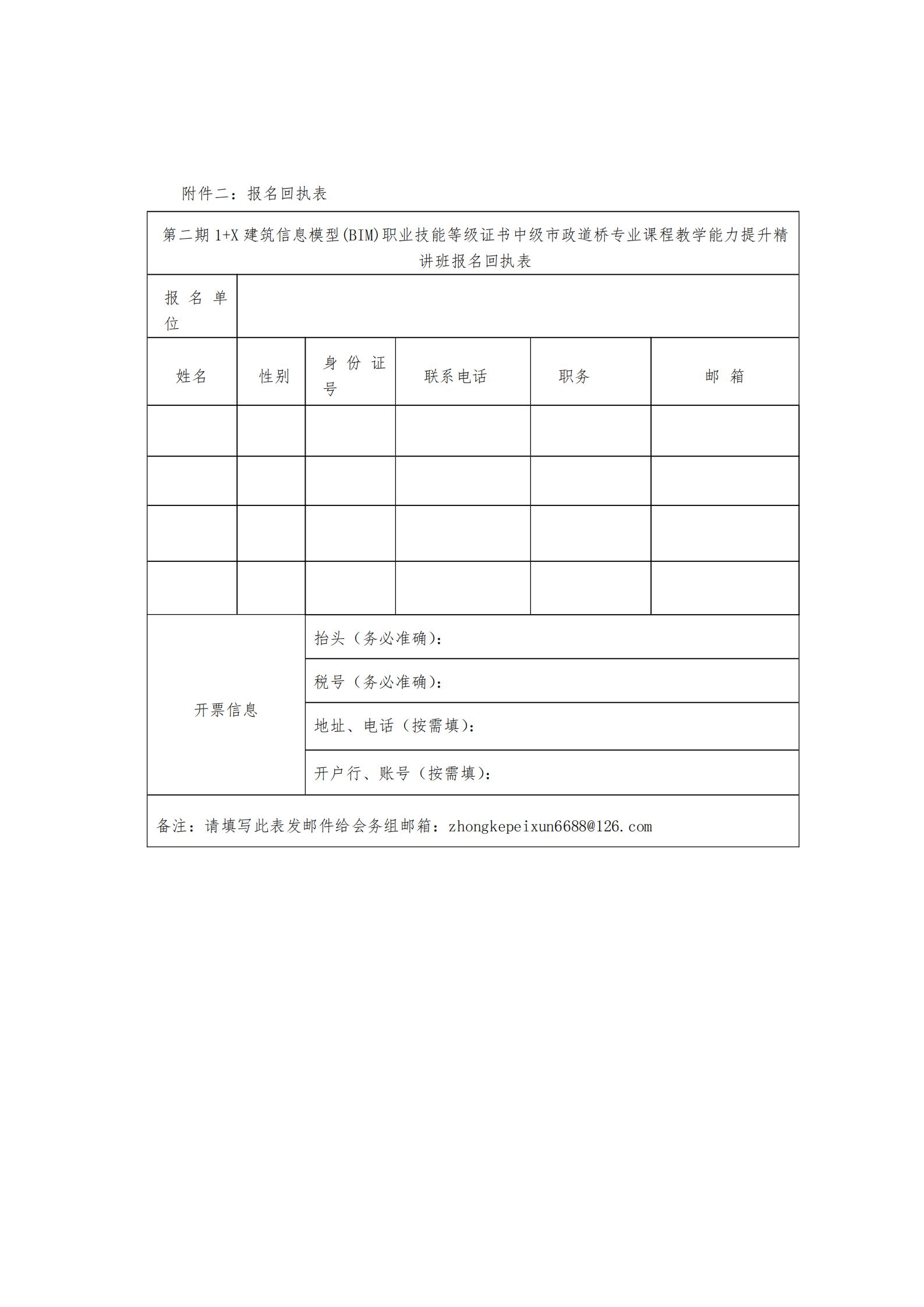 第二期 1+X 建筑信息模型(BIM) 职业技能等级证书中级市政道桥专业课程教学能力提升精讲班通知(图6)