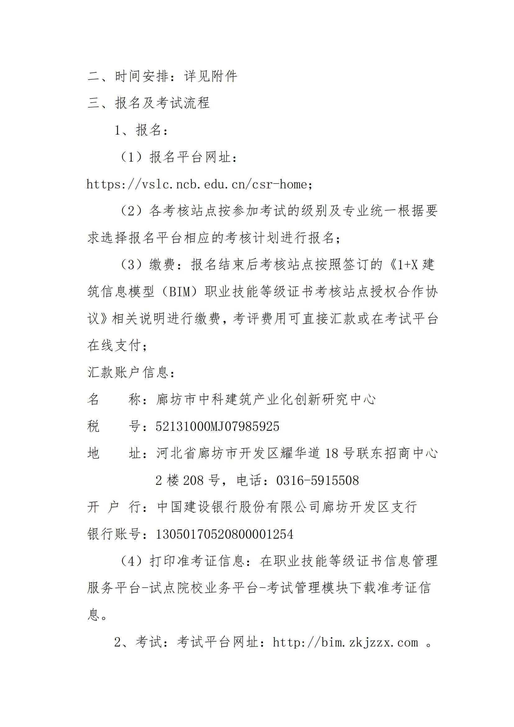 2021年(9月-12月)建筑信息模型(BIM)职业技能等级证书考评工作的通知(图2)
