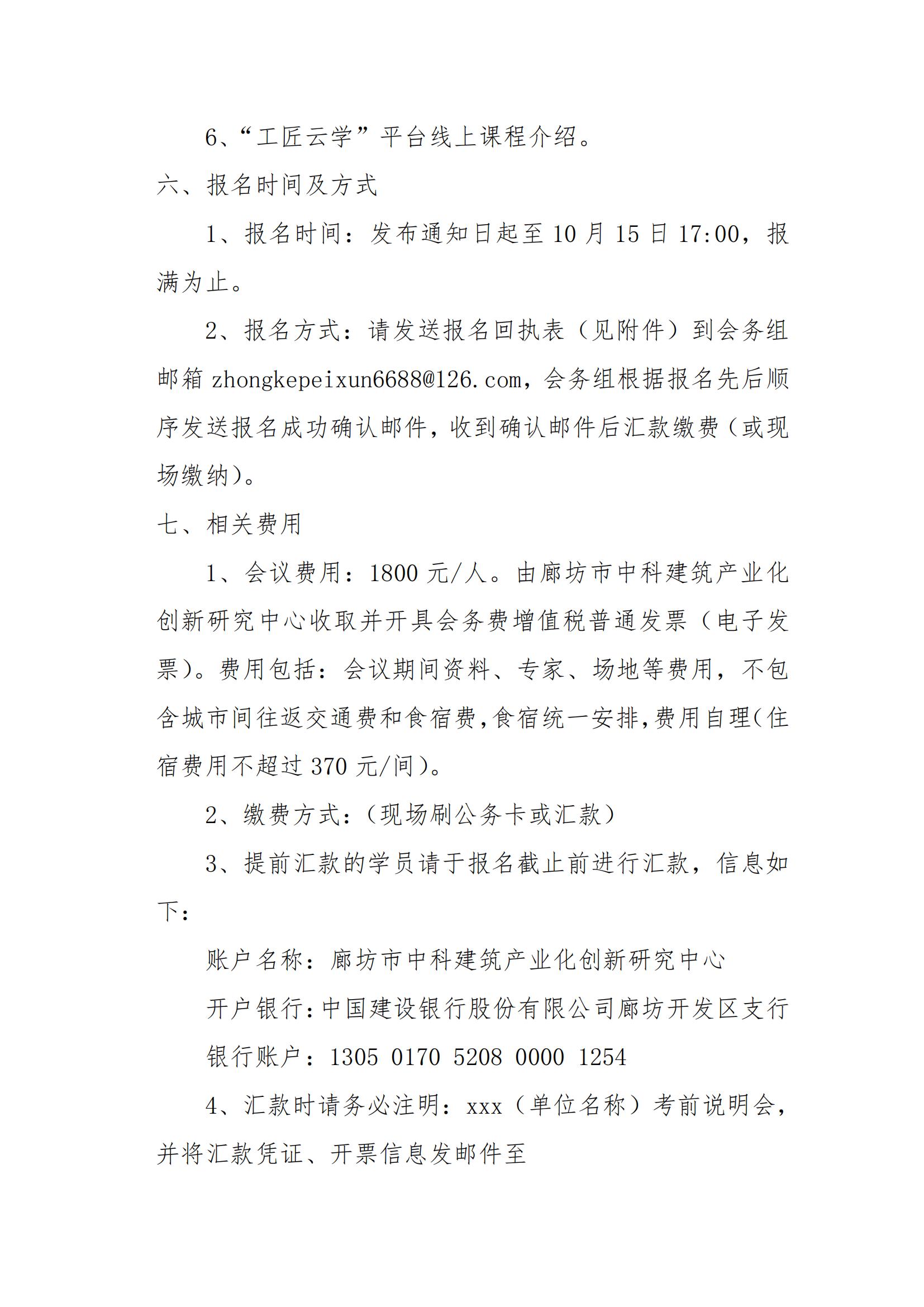 2021年第三期 1+X 建筑信息模型 （BIM）职业技能等级证书考前说明会通知(图3)
