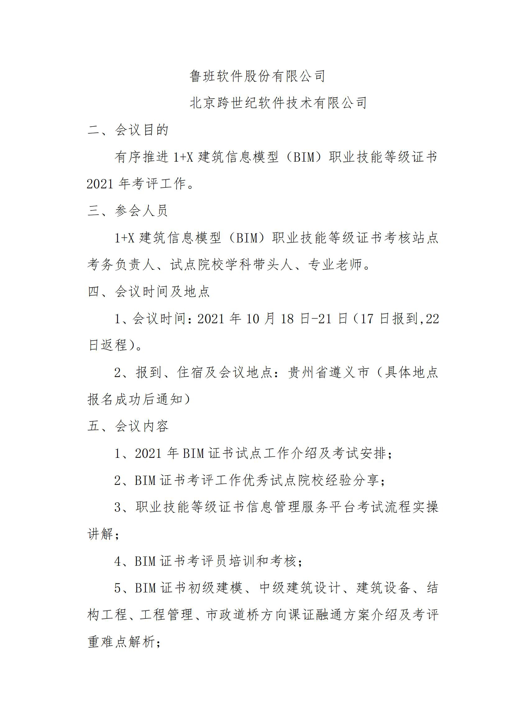 2021年第三期 1+X 建筑信息模型 （BIM）职业技能等级证书考前说明会通知(图2)