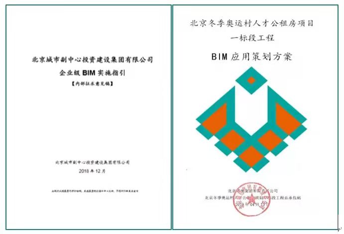 全过程落地BIM,北京冬奥村是这样干的!(图2) 1-211109103HW62.jpg