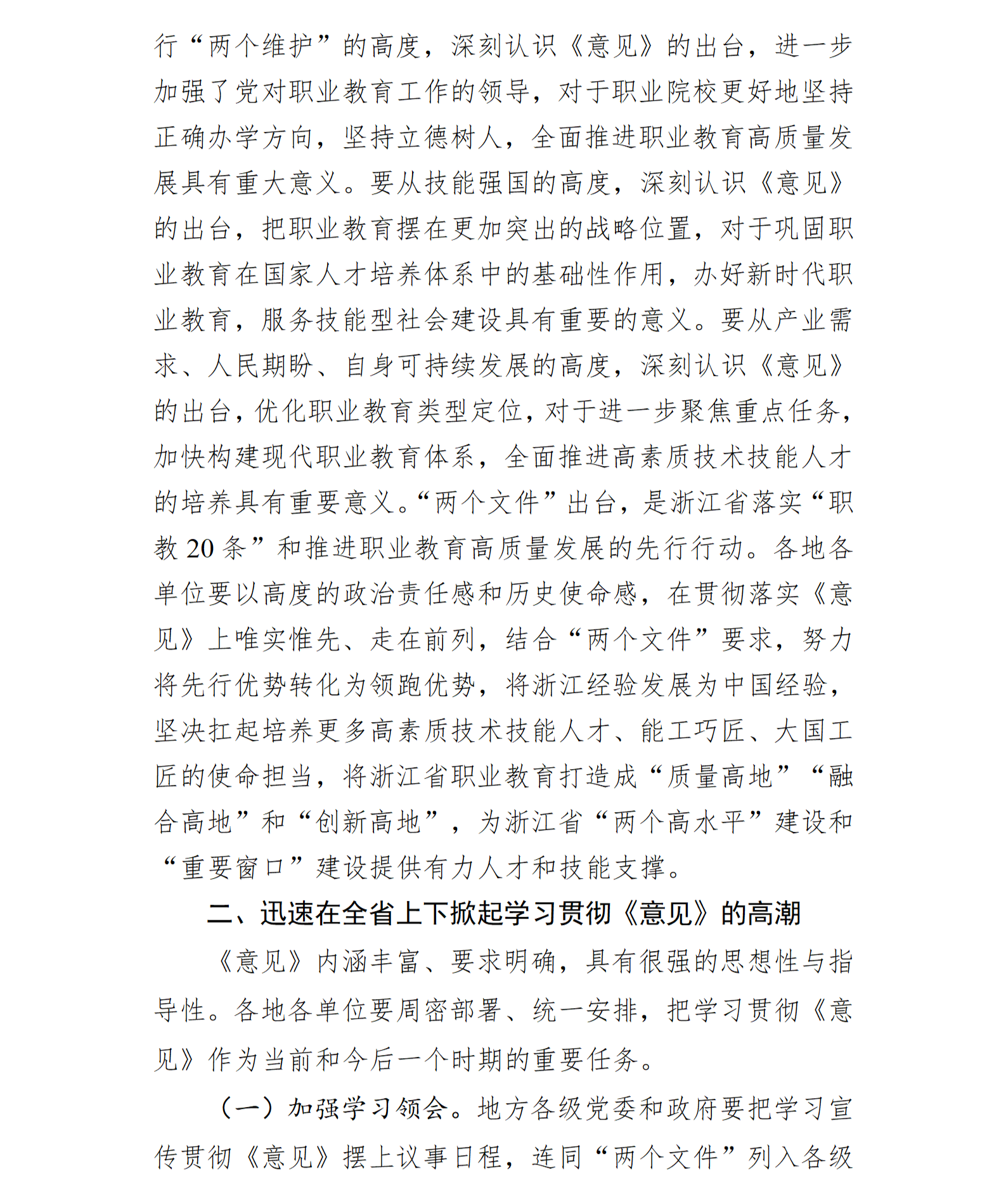 浙江省教育厅征求《关于推进现代职业教育高质量发展 奋力打造全国职业教育高地的通知（征求意见稿）》意见的通告(图3)