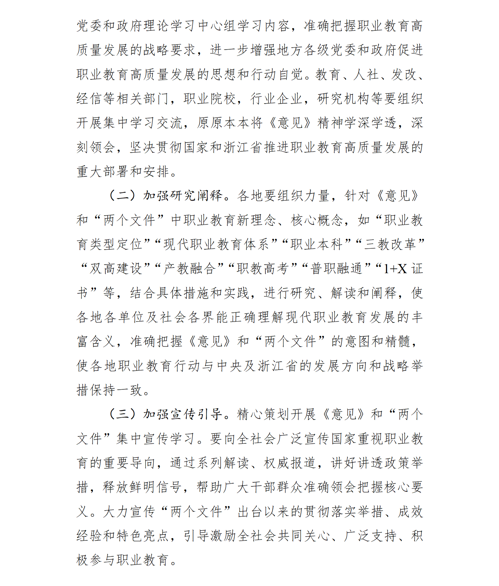 浙江省教育厅征求《关于推进现代职业教育高质量发展 奋力打造全国职业教育高地的通知（征求意见稿）》意见的通告(图4)