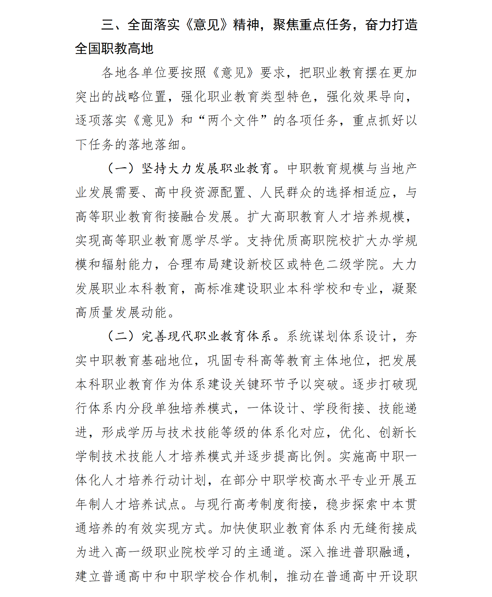 浙江省教育厅征求《关于推进现代职业教育高质量发展 奋力打造全国职业教育高地的通知（征求意见稿）》意见的通告(图5)