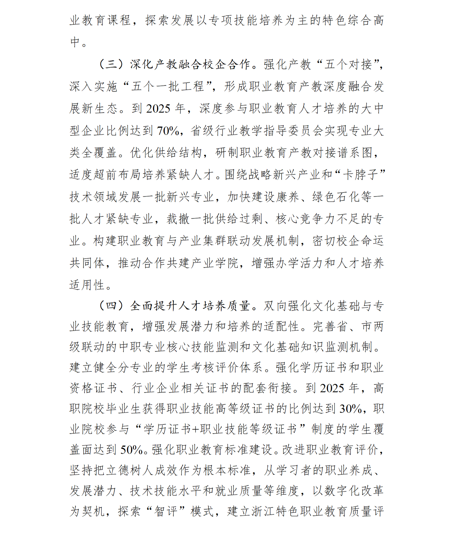 浙江省教育厅征求《关于推进现代职业教育高质量发展 奋力打造全国职业教育高地的通知（征求意见稿）》意见的通告(图6)