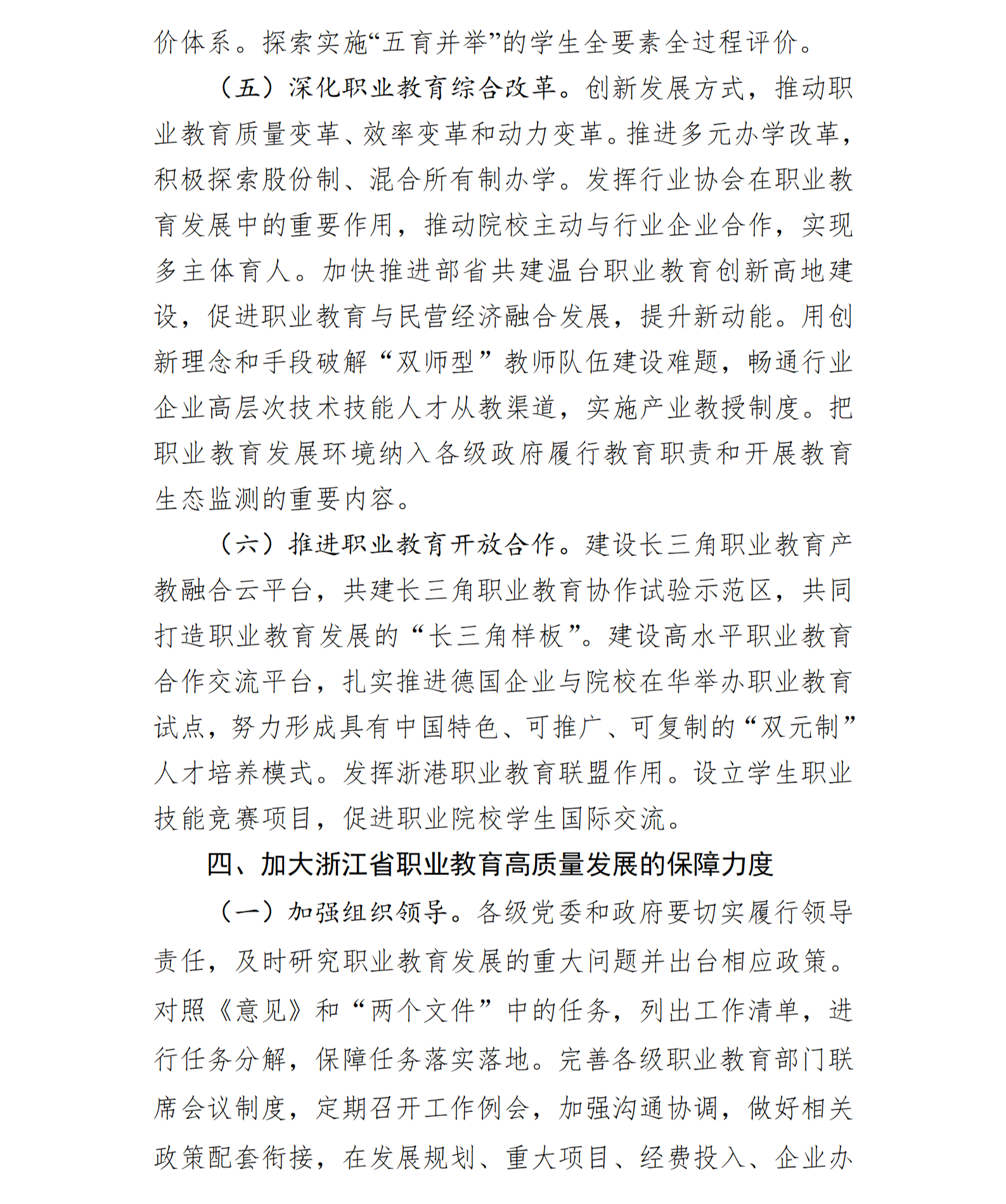 浙江省教育厅征求《关于推进现代职业教育高质量发展 奋力打造全国职业教育高地的通知（征求意见稿）》意见的通告(图7)