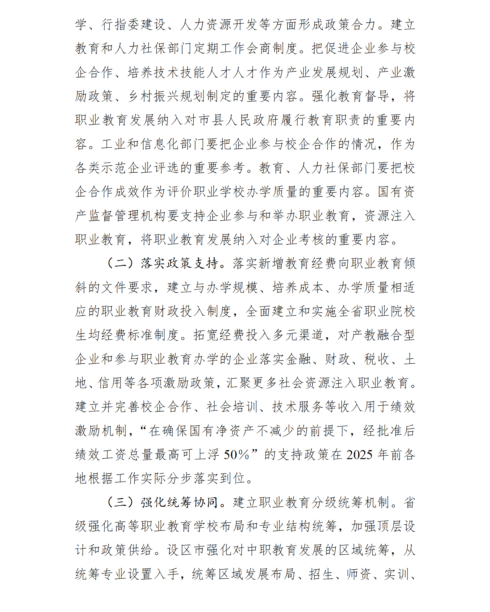 浙江省教育厅征求《关于推进现代职业教育高质量发展 奋力打造全国职业教育高地的通知（征求意见稿）》意见的通告(图8)