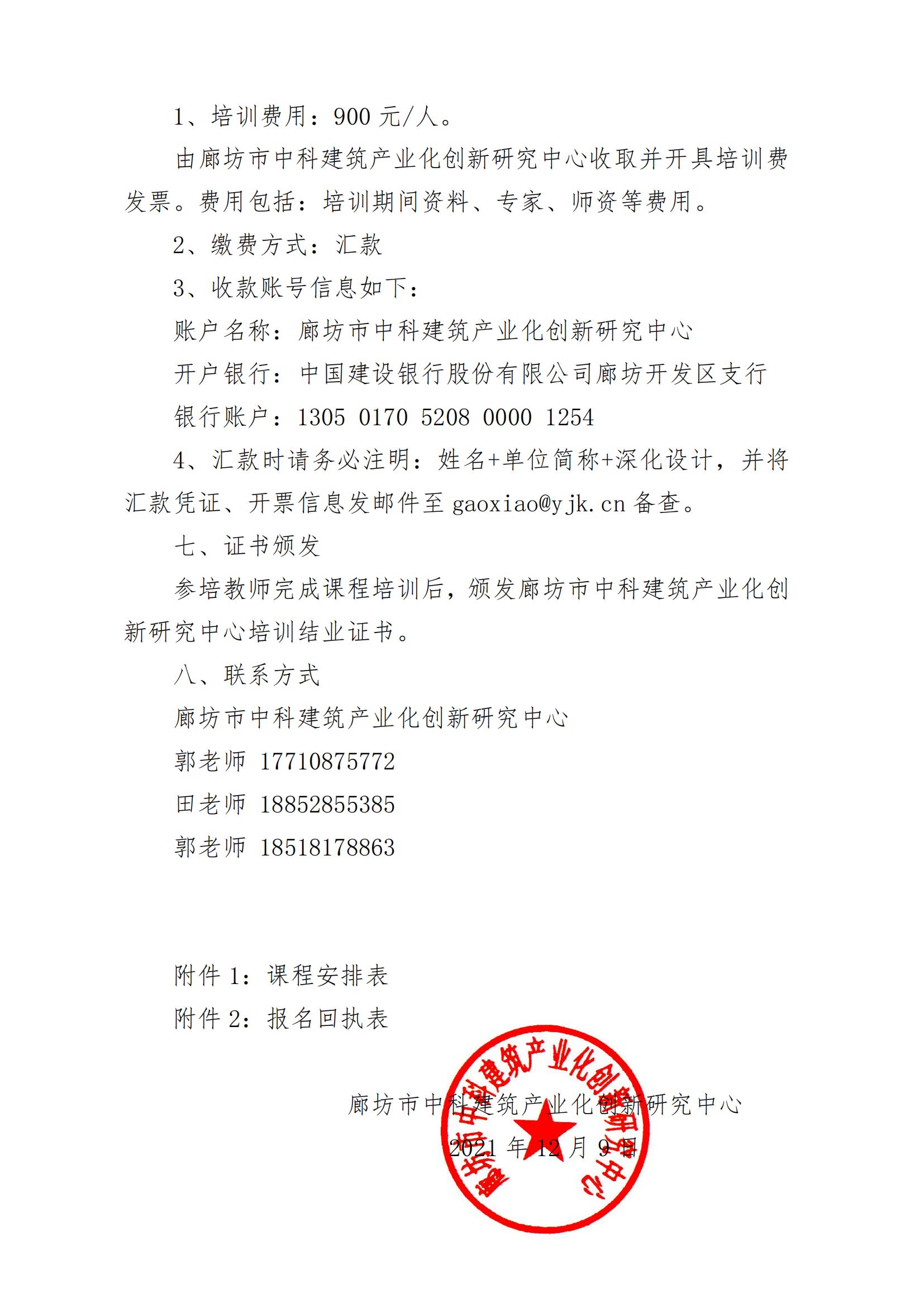 关于举办2022年第一期 1+X 装配式建筑构件制作与安装职业技能等级证书深化设计模块培训班的通知(图3)