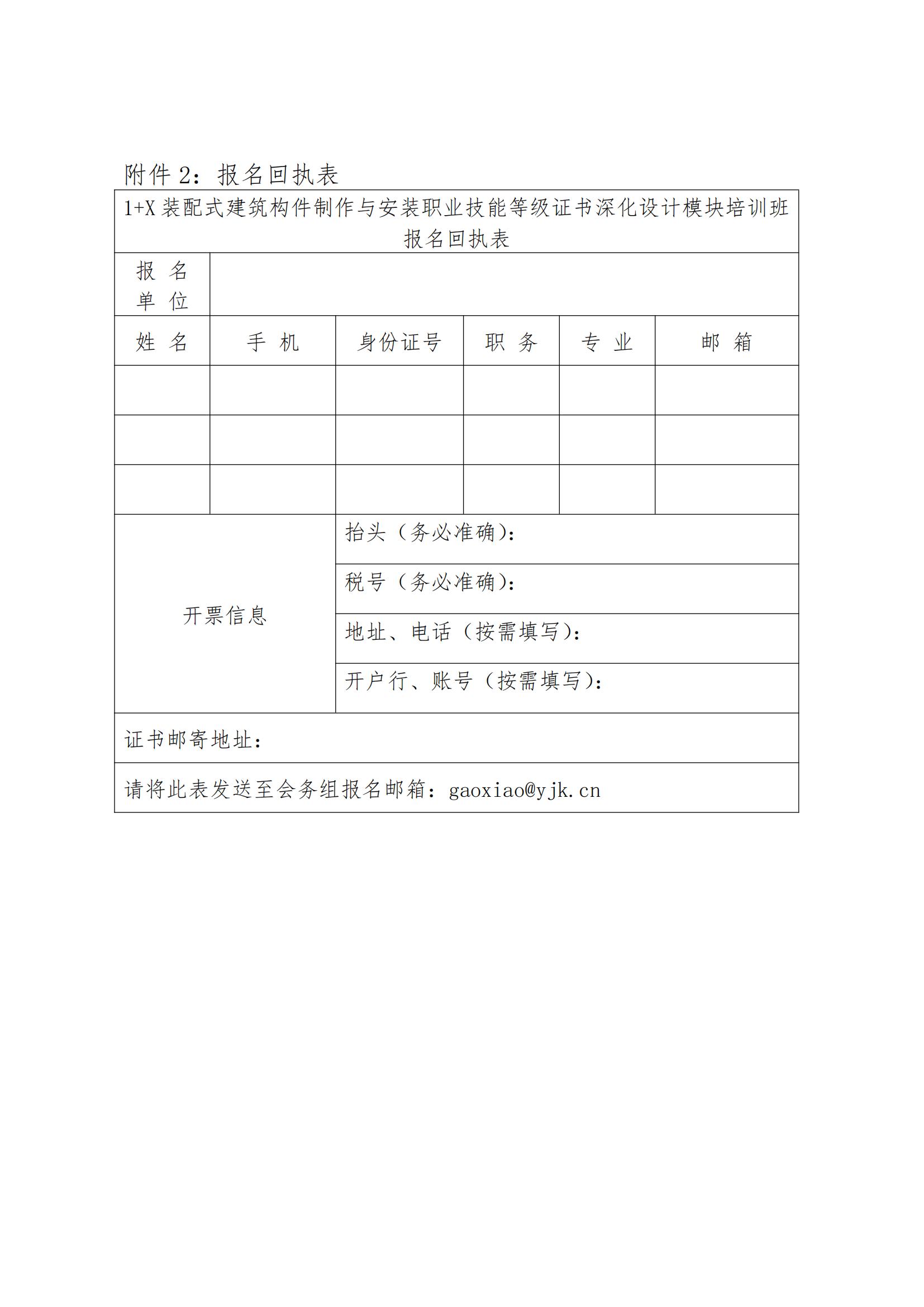 关于举办2022年第一期 1+X 装配式建筑构件制作与安装职业技能等级证书深化设计模块培训班的通知(图5)