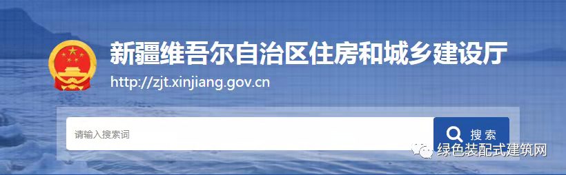 大力发展装配式!新疆印发《自治区关于促进建筑业高质量发展的若干意见》(图1) 1-211224134H3540.jpg