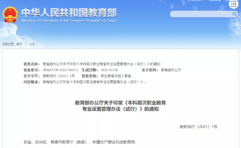 年终盘点!职业教育2021十大利好政策(图2) 1-2112291021345a.png