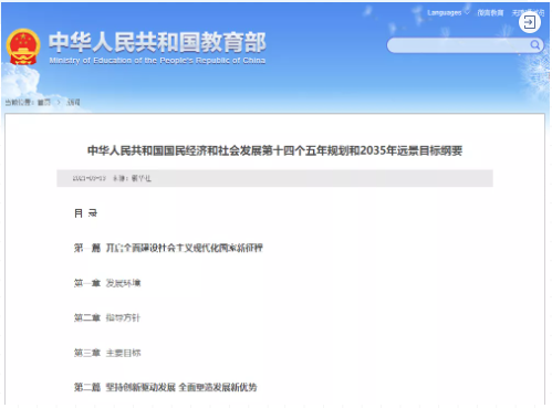 年终盘点!职业教育2021十大利好政策(图4) 1-211229102200394.png